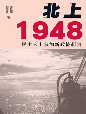 cover image of 北上1948
